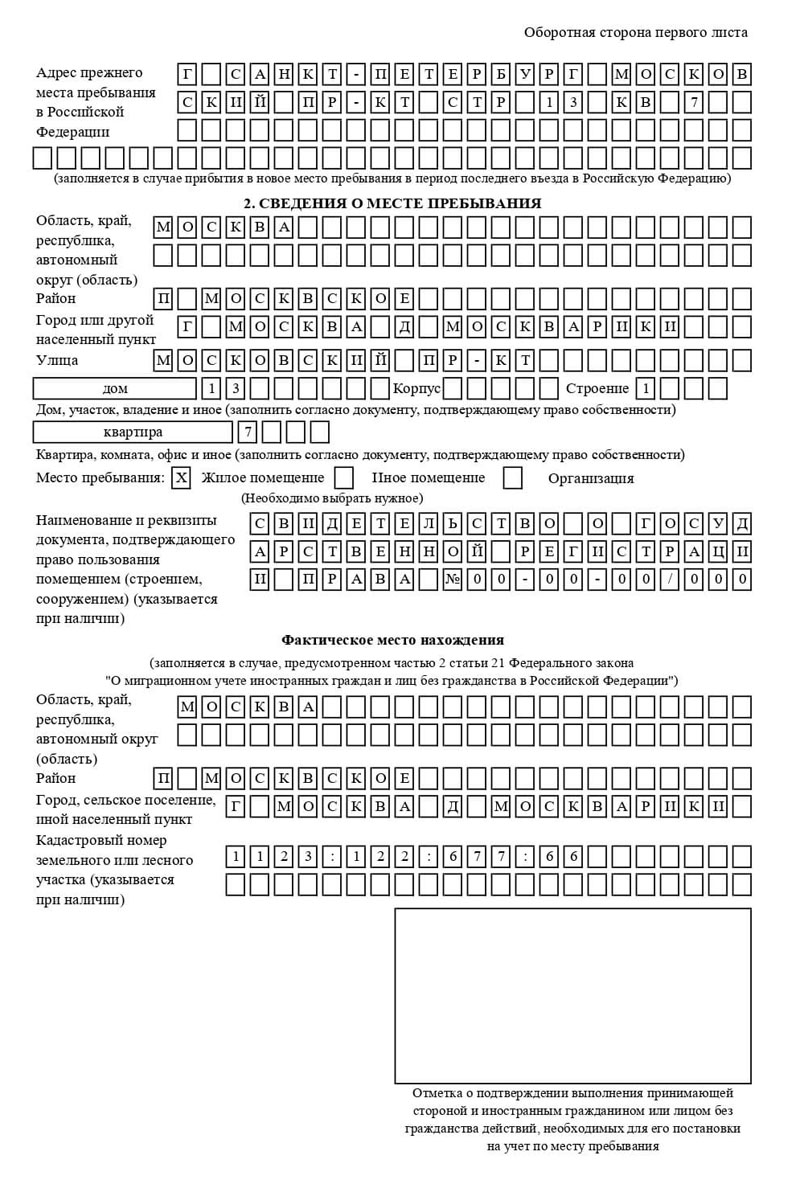 временная регистрация в Белово